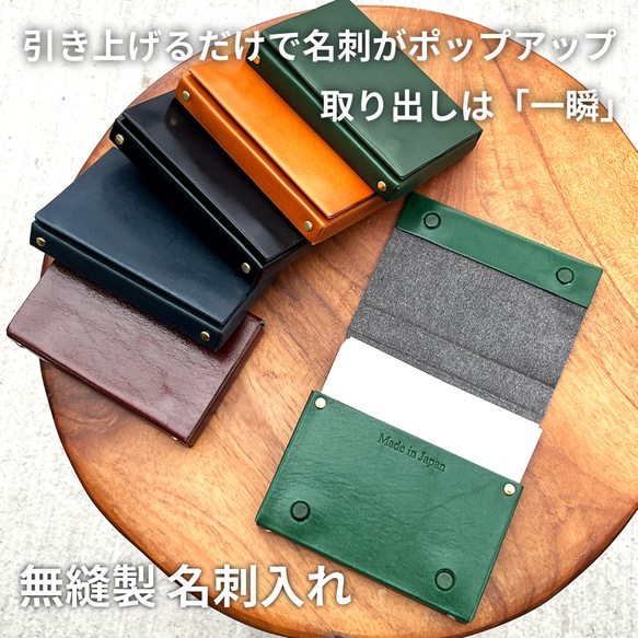 SALE】無縫製で最小サイズ、取り出しやすいポップアップ名刺入れ