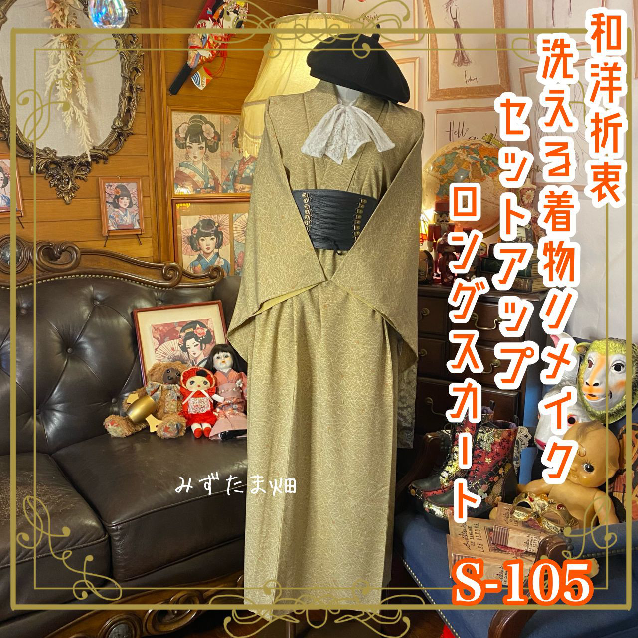 着物 リメイク セットアップ ツーピース 2部式 和洋折衷 化繊 線や点で  