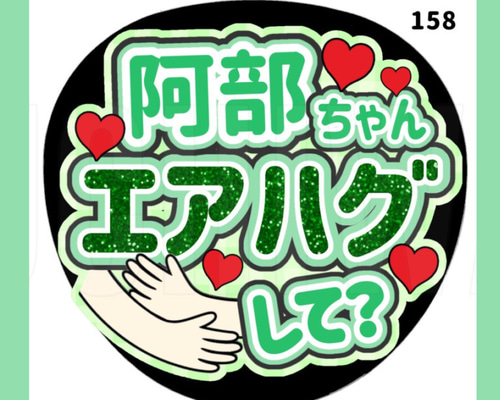 158】うちわ うちわ文字 コンサート ファンサうちわ オーダーうちわ