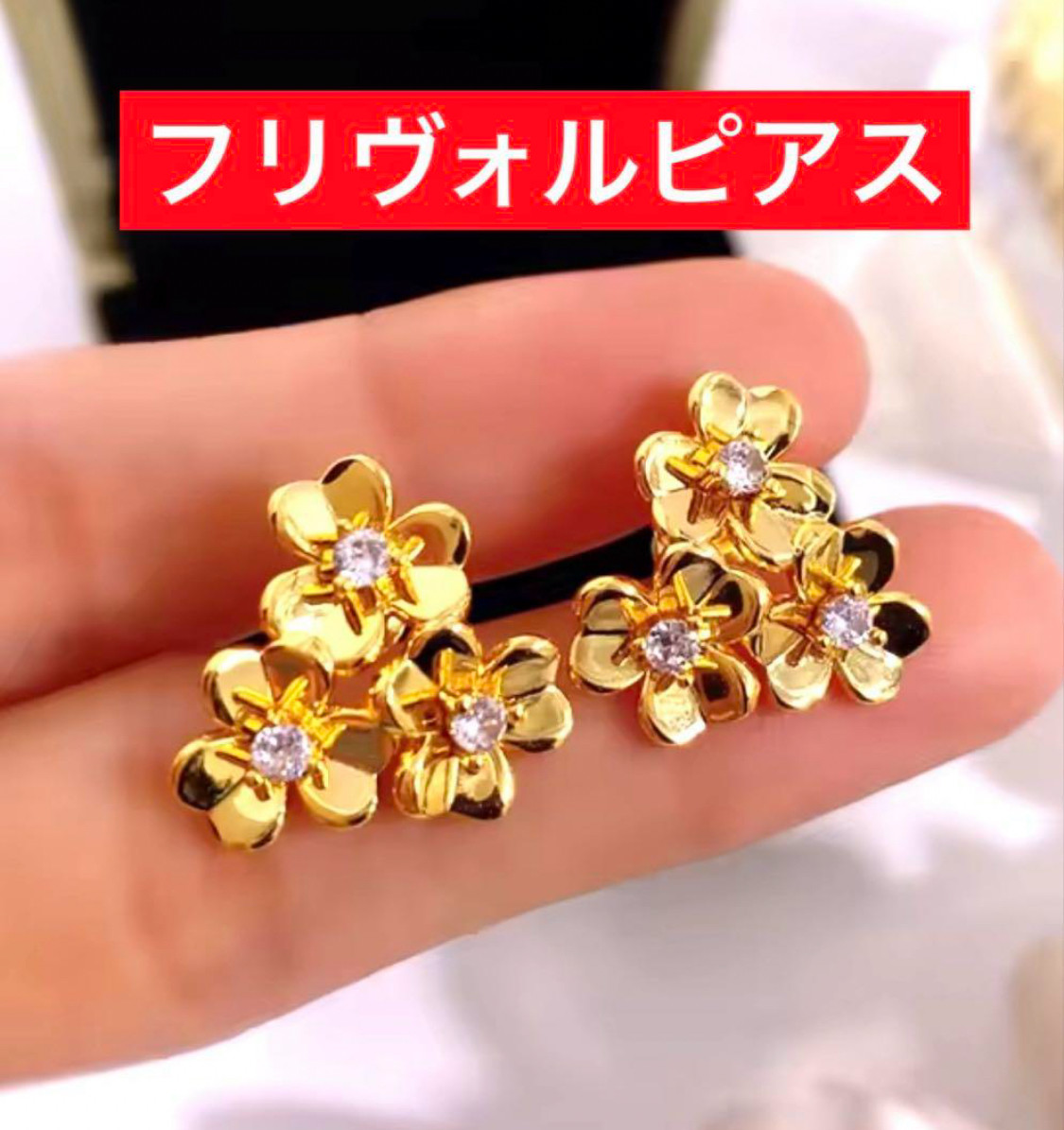 ✴️ハイクオリティフリヴォルピアス　ゴールド　ダイヤモンド！リングネックレス別売り ✴️ハイクオリティフリヴォルピアスゴールドダイヤモンド