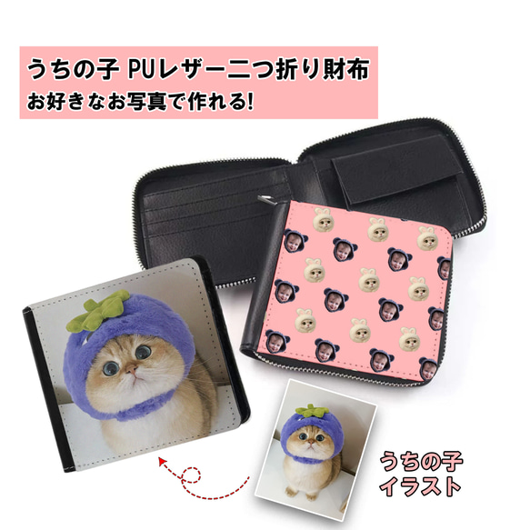 うちの子 オリジナル財布 PUレザー 二つ折り財布 ! 名入れ/グッズ/犬  