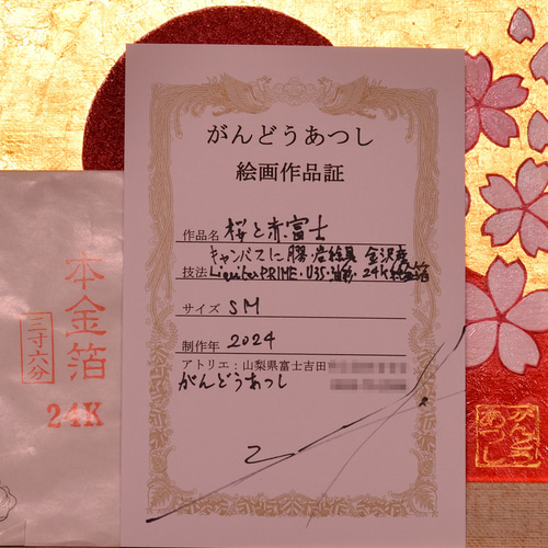 ◎『桜と赤富士』○がんどうあつし和洋画○純金箔Liquitex日本画 ◎『桜と赤富士』○がんどうあつし和洋画○純金箔Liquitex日本画