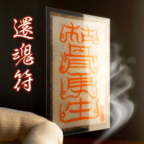 秘符(かんみ)大開運　護符　霊符　呪符　秘符　法具　真言　修法　お守り Amazon.co.jp: 【開運守護の尊星護符】総合的に開運する護符