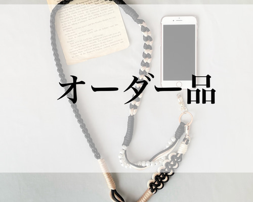 オーダーページ✢パラコード　編み込みストラップ　スマホショルダー　ハンドメイド❦ オーダーページ✢パラコード 編み込みストラップ スマホ