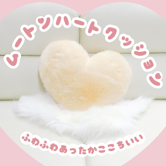 ムートンハートクッション クッション・クッションカバー ムートン