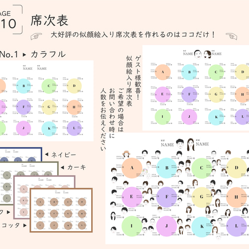プロフィールブックテンプレート | 雑誌風 | 12ページ | 席次表