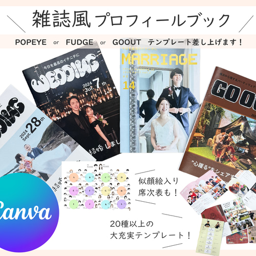 プロフィールブックテンプレート | 雑誌風 | 12ページ | 席次表