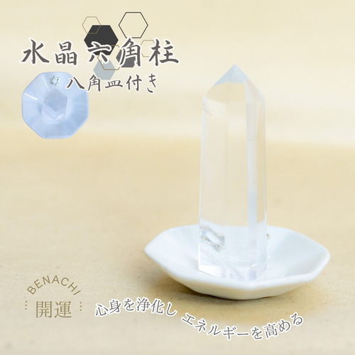 【一点物】水晶 ポイント 六角柱 大 ✩.*˚天然石×インテリア 楽天市場】＼18日限定最大2,000円OFF／ 水晶 六角柱 水晶 ポイント 虹