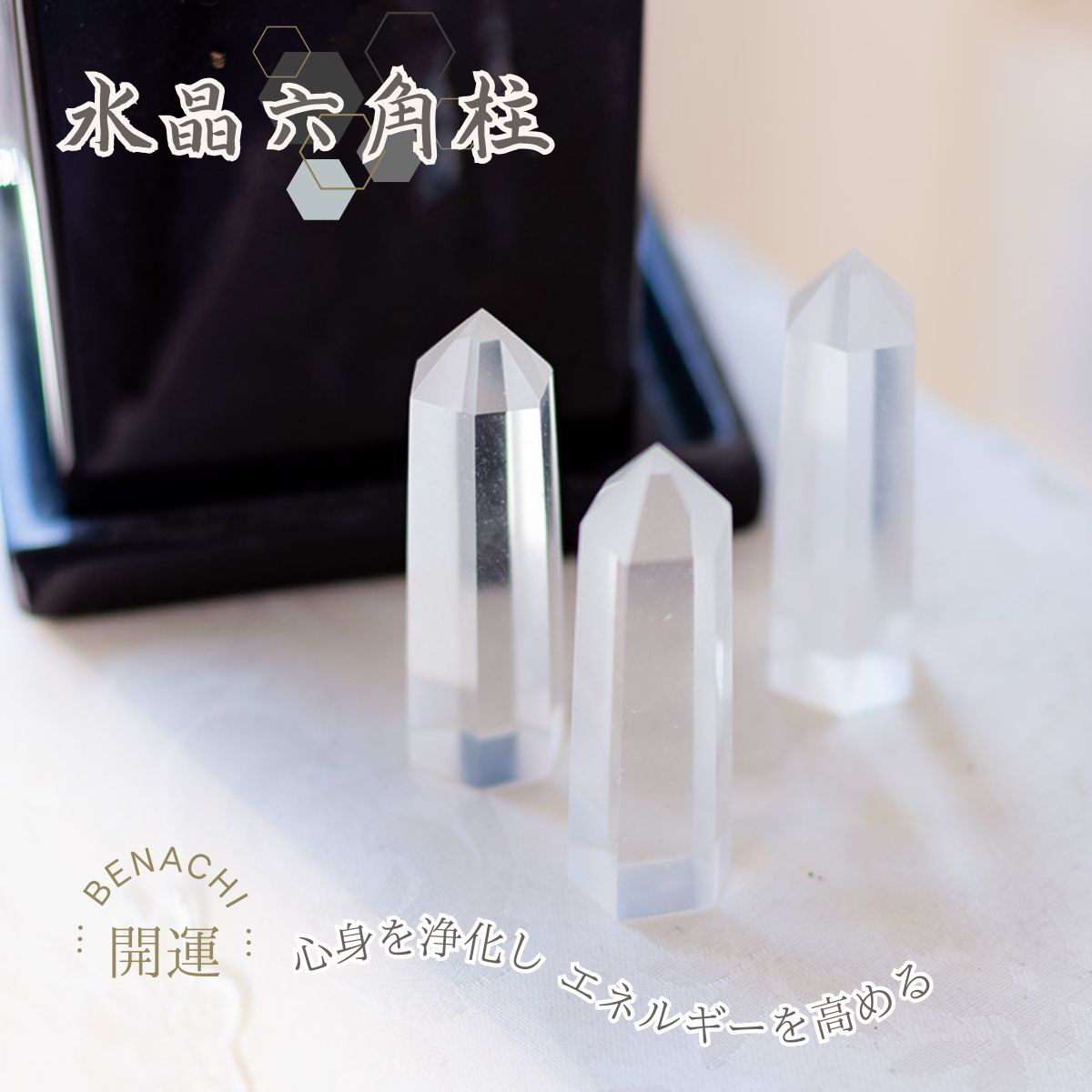 送料無料】 水晶ポイント【AAA】 天然石 透明 水晶 六角柱 7