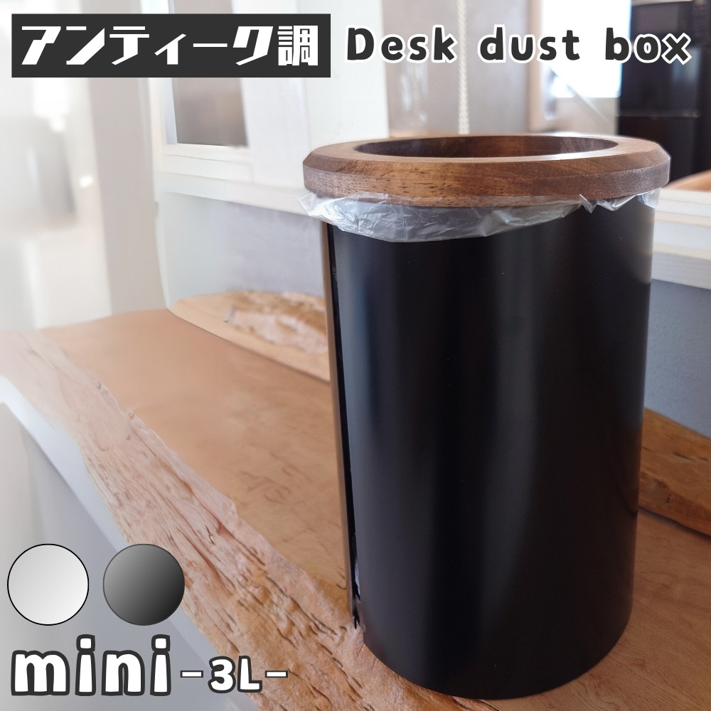 木材×金属のゴミ袋ホルダー 円型 ミニ(3L)サイズ