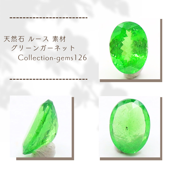 天然石 ルース 素材 グリーンガーネット Collection-gems126 天然石 