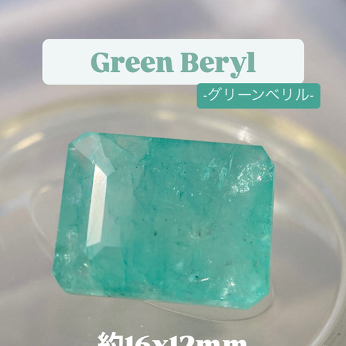 ✴︎再販✴︎【エメラルドグリーンベリル】天然石 ルース 大粒 天然石  