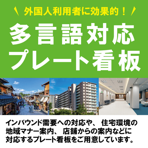 プレート看板「土足禁止」W200×H300mm インバウンド対応 多言語 A4