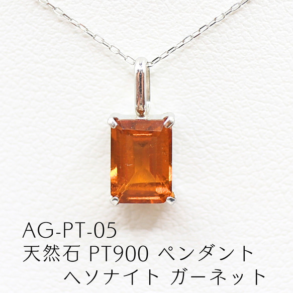 ヘソナイトガーネットプラチナペンダントトップ