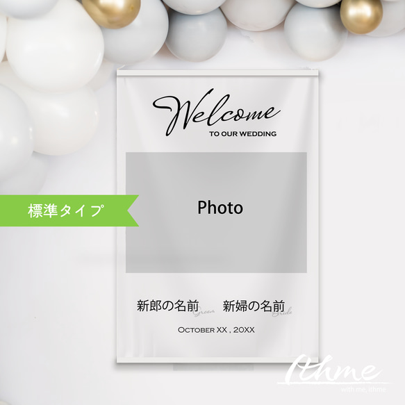 写真・プロフィール入りウェディング本格タペストリー / photo_simple ★名入れ【結婚式 ウェルカムボード】 4枚目の画像