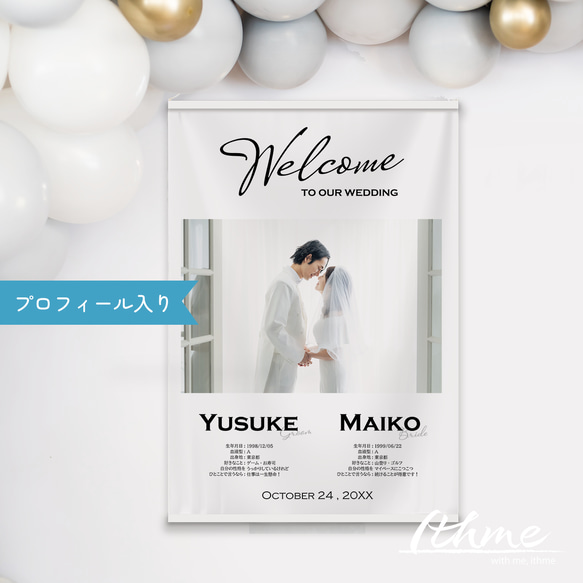 写真・プロフィール入りウェディング本格タペストリー / photo_simple ★名入れ【結婚式 ウェルカムボード】 6枚目の画像