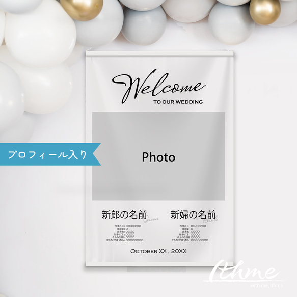 写真・プロフィール入りウェディング本格タペストリー / photo_simple ★名入れ【結婚式 ウェルカムボード】 7枚目の画像