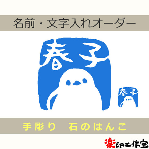印材印石 篆刻 瓢箪 青田石10点まとめ （New! シマエナガのはんこ 石の 