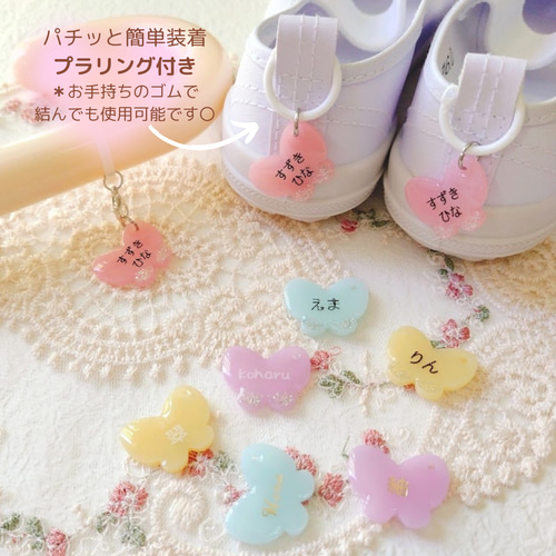 お名前入り シューズタグ&アンブレラマーカー セット ちょうちょ