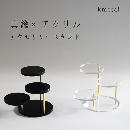 ピアススタンド アクセサリースタンド ディスプレイ 真鍮 シンプル