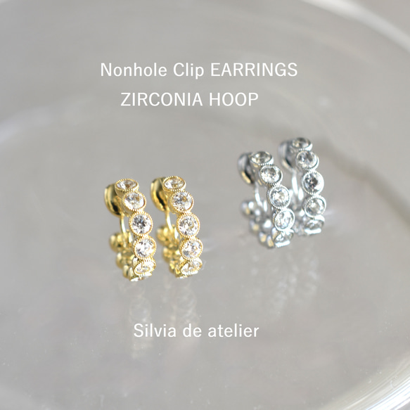 售完即止【金屬過敏相容】圈形耳環款式！帶有無孔夾的抗痛氧化鋯環形耳環 第1張的照片