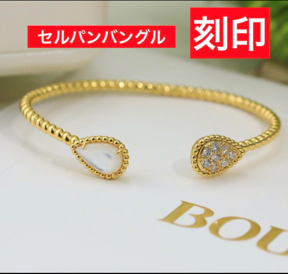 ✴️アクアプレーズセルパンボエム ツイン モチーフ バングル