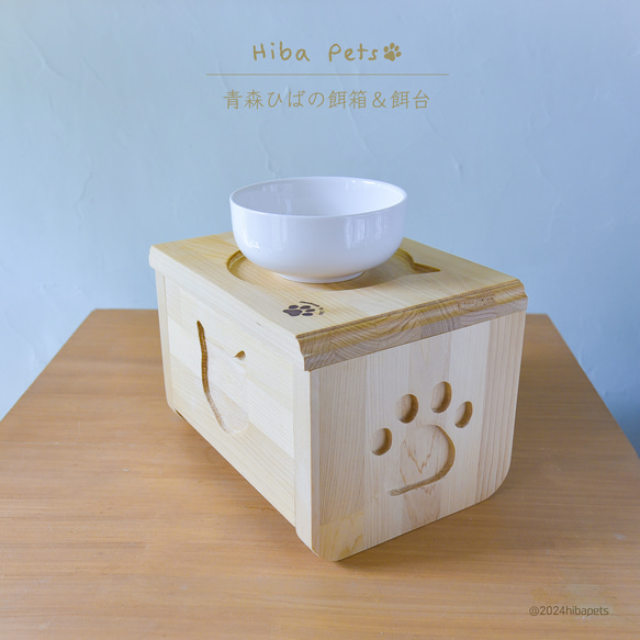 抗菌・防湿の青森ひばの餌箱＆餌台 おもちゃ・ペット小物 Hiba Pets