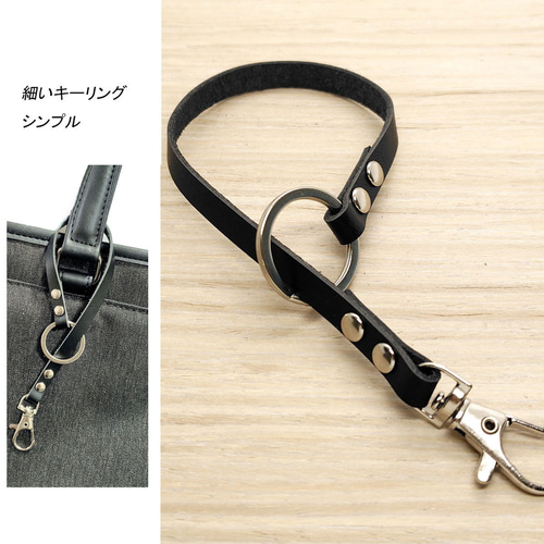 キーリング 細い ブラック 黒 革 レザー キーホルダー チャーム バッグ