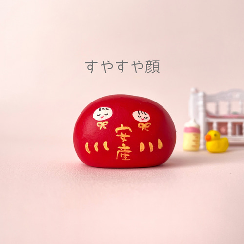 安産お守り＊あかりんとあかたん＊双子ころころ赤ちゃんだるま【魔法の