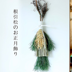 根引松のお正月飾り 1枚目の画像