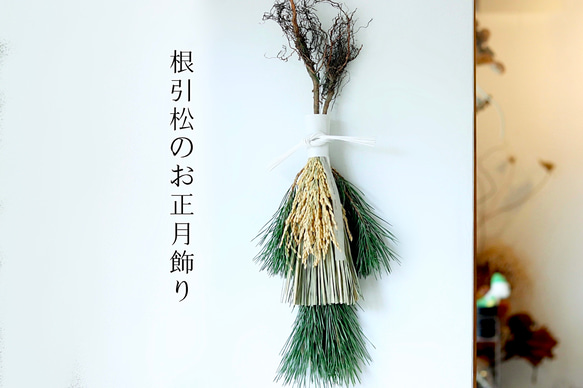 根引松のお正月飾り 1枚目の画像