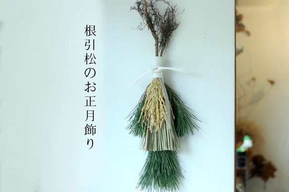 根引松のお正月飾り 6枚目の画像