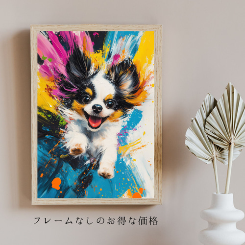 虹色の人生 - パピヨン犬 No.1】レインボー・ペットロス・うちの子