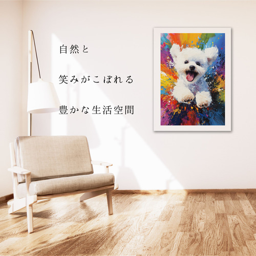 虹色の人生 - ビションフリーゼ犬 No.1】レインボー・ペットロス・うち
