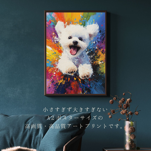 虹色の人生 - ビションフリーゼ犬 No.1】レインボー・ペットロス・うち