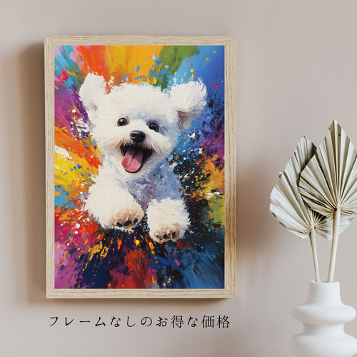 虹色の人生 - ビションフリーゼ犬 No.1】レインボー・ペットロス・うち