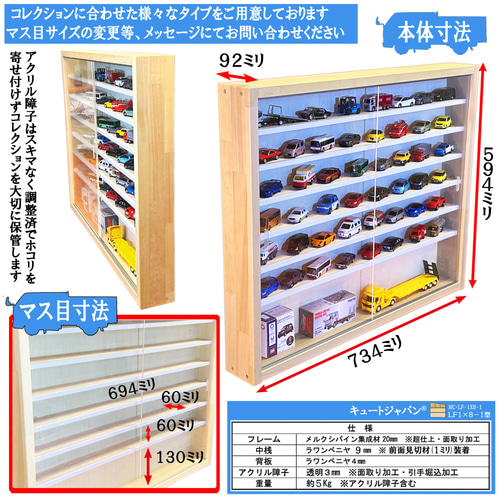 １×６・１×ワイド ミニカーケース コレクション 収納 アクリル障子付 日本製 ☆値下げ☆1×6・1×ワイド ミニカーケース ミニチュア