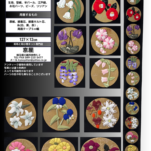 花もめん　季節のタペストリーキット 12点セット 花もめん 季節のタペストリー 8月 手芸キット｜Yahoo!フリマ