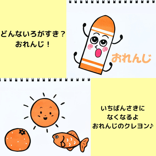 スケッチブックシアター どんないろがすき 保育教材 手遊びうた