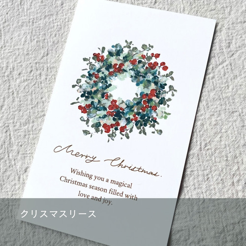 ミニカードーChristmasー【選べる絵柄／10枚入】 クリスマス