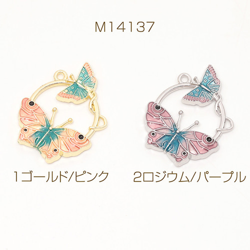 ラインストーン付きバタフライチャーム 蝶々 ピアス チャーム 丸カン