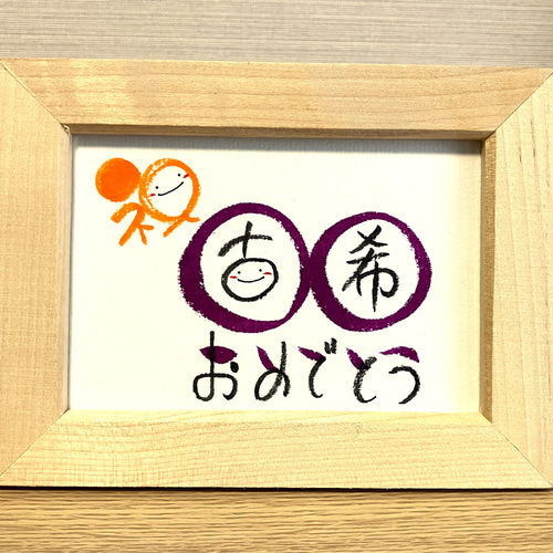 各種長寿祝い・スタンダードタイプ・L判サイズ】ご長寿のお祝いの