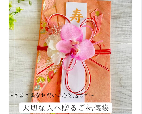 【確認用 ご注文品】着物のお祝い袋◇友禅和紙◇婚礼 祝儀袋 色打掛 結婚式 着物 友禅和紙 ウェルカムボード 和装 前