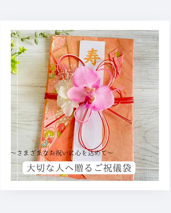 御祝儀袋※大切な方へ お祝い 結婚祝い 出産祝い 内祝い 卒入学祝い