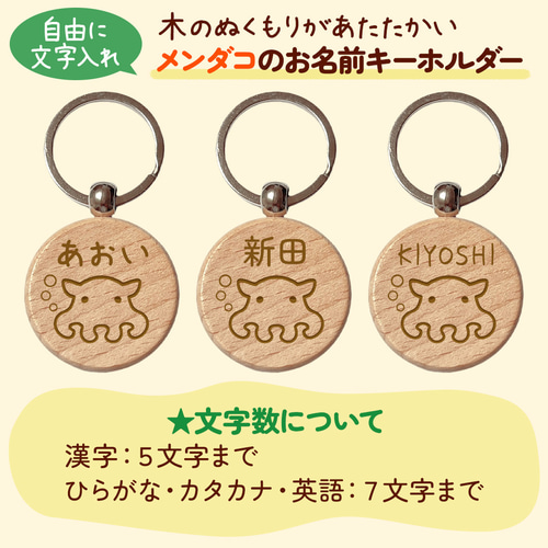 メンダコ｜+150円で裏面彫刻OK♪一言メッセージや迷子札・記念日