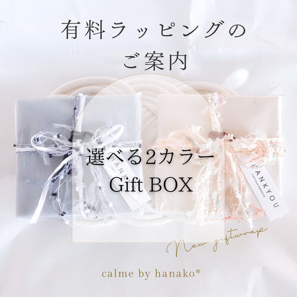 ✱有料ラッピングのご案内✱ 1枚目の画像