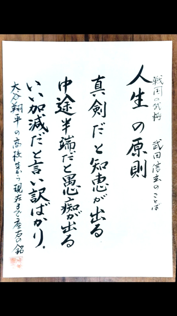 大人気 大谷翔平・松井秀喜の座右の銘 手書き書道2枚組セット 書道