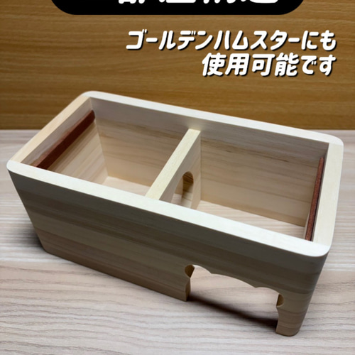 Tmtmオーダーページ ハム顔ハウス ハムスター ハム顔アーチ型ハウス 二部屋構造 ハウス・小屋 【す