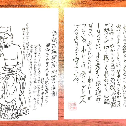 おすすめ・弥勒菩薩・弥勒菩薩について 手書き書道作品2種類セット