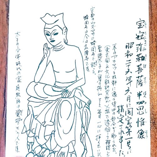 おすすめ・弥勒菩薩・弥勒菩薩について 手書き書道作品2種類セット